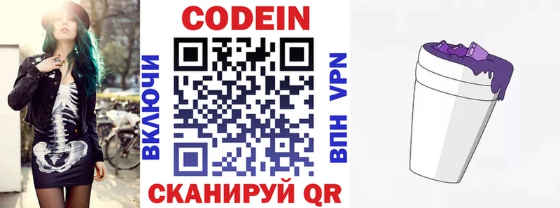 Купить закладки Полярные Зори Codein Purple Drank