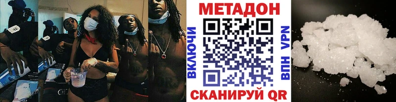 Метадон methadone Купить закладки Полярные Зори